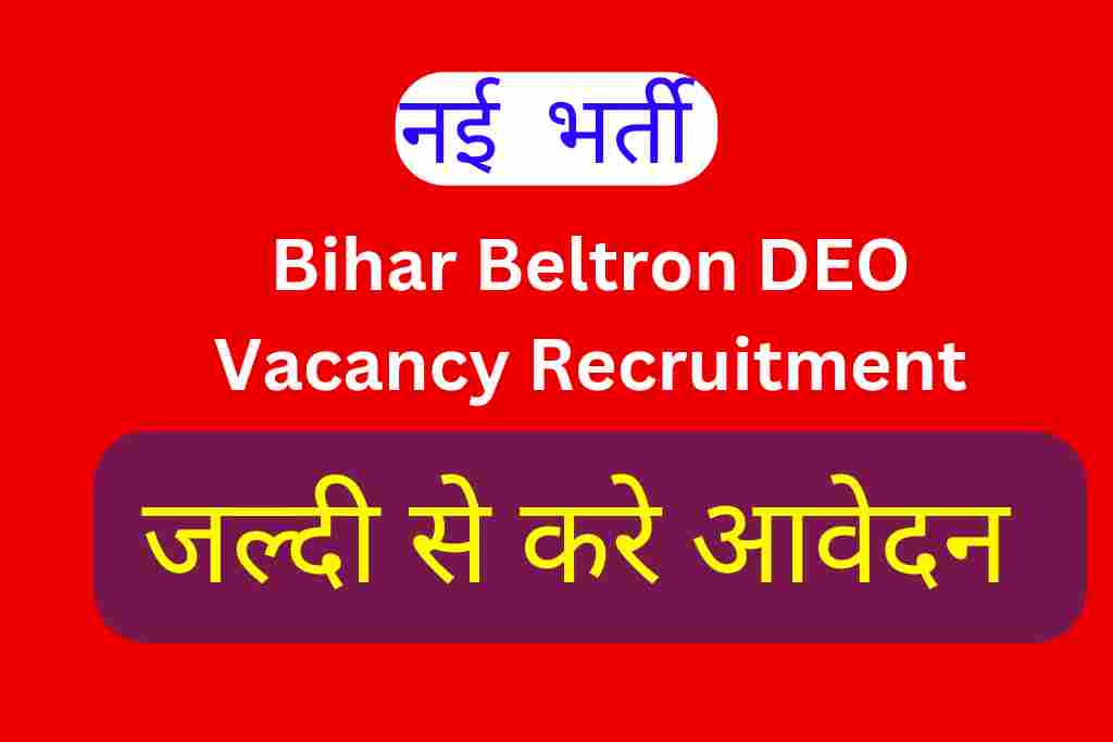 Bihar Beltron Vacancy DEO